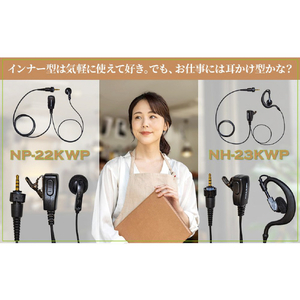 FRC トランシーバー用イヤフォンマイク(インナーイヤー/KWPタイプ) NEXTEC NP-22KWP-イメージ5