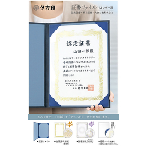 タカ印 証書ファイル A4 レザー調 証書用紙入 濃紺青 FC959PT-10-6101-イメージ10