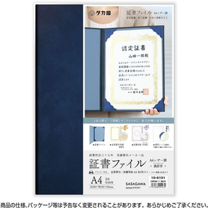 タカ印 証書ファイル A4 レザー調 証書用紙入 濃紺青 FC959PT-10-6101-イメージ3