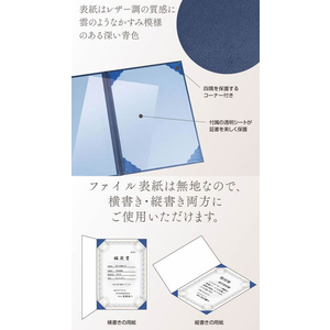 タカ印 証書ファイル A4 レザー調 証書用紙入 濃紺青 FC959PT-10-6101-イメージ4