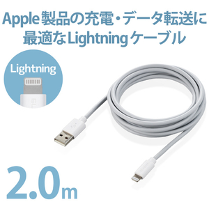 エレコム スタンダードLightningケーブル(2．0m) ホワイト MPA-UAL20WH-イメージ3