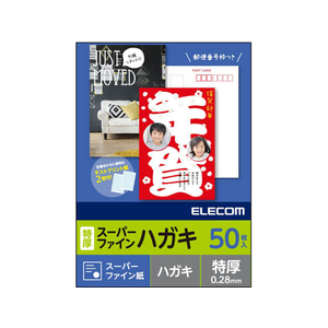 エレコム ハガキ用紙 スーパーファイン 特厚 50枚 FC08998-EJH-TSF50-イメージ1