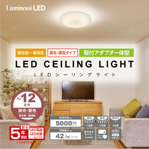 ドウシシャ ～12畳 LEDシーリングライト LuminousLED E50X12DS-イメージ2