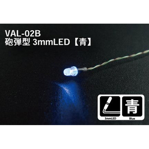 GSIクレオス 砲弾型3mmLED 青 VAL02Bﾎｳﾀﾞﾝｶﾞﾀ3MMLEDｱｵ-イメージ1