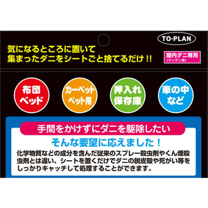 東京企画販売 ダニ捕りシートDX 3枚入 F038113-276284-イメージ3