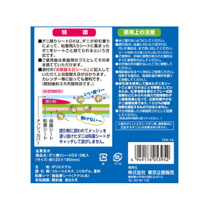 東京企画販売 ダニ捕りシートDX 3枚入 F038113-276284-イメージ4