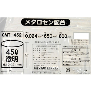 伊藤忠リーテイルリンク ポリゴミ袋(メタロセン配合) 透明 45L 15枚×20袋 FCS9697-GMT-452-イメージ2