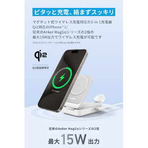 Anker 充電器 Anker MagGo Wireless Charging Station (Foldable 3-in-1) ホワイト B2557N21-イメージ3