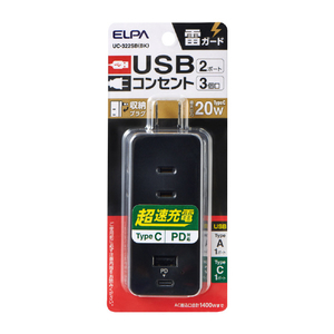 エルパ 電源タップ AC3個口 USB2ポート ブラック UC-322SB(BK)-イメージ5