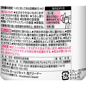 KAO クイックルホームリセット 泡クリーナー 本体 300mL FC93188-イメージ3