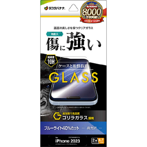 ラスタバナナ iPhone 15 Plus用ガラスフィルム ゴリラガラス ブルーライトカット 高光沢 クリア GGE4029IP367-イメージ1