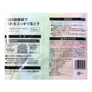 オカザキ マイクロファイバークロス 10枚入 FC280PY-イメージ3