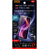 レイアウト isai V30+用フィルム/5H/衝撃吸収/ブルーライトカット/アクリルコート/高光沢 RT-LV30PFT/S1