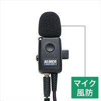 アルインコ マイク風防(FG0456Z) 3個入りセット AD005