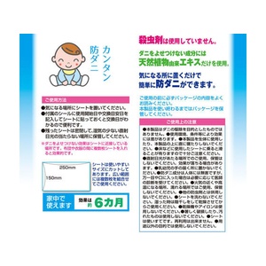 東京企画販売 防ダニ置くだけシート 15枚入 F038120-298668-イメージ3