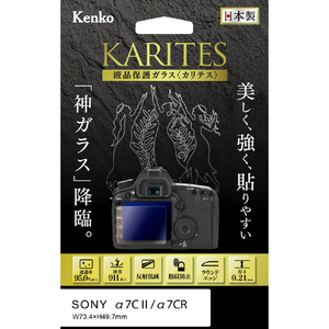 ケンコー ソニー α7C II/α7CR用液晶保護ガラス KKGSA7CM2-イメージ1