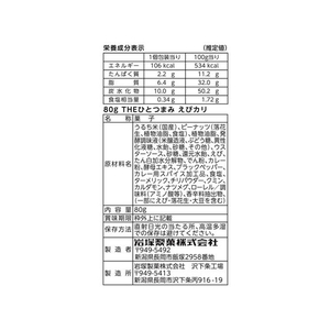 岩塚製菓 THEひとつまみ えびカリ 80g F324882-14588-イメージ2