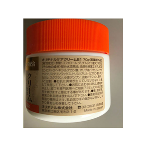 オリヂナル 薬用 馬油 配合クリーム 70g FC25924-イメージ2