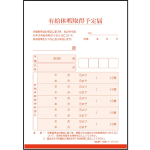 日本法令 年次有給休暇取得予定届 B6 30組 FCV1941-イメージ3