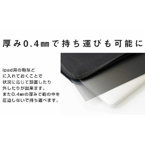 ロジック iPad 10．2インチ/10．5インチ対応マグネット式 覗き見防止プライバシーフィルター LG-MPF-IPAD-102-イメージ4