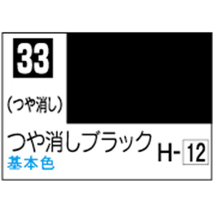 GSIクレオス Mr．カラー つや消しブラック【C33】 C33ﾂﾔｹｼﾌﾞﾗﾂｸN-イメージ1