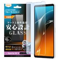 レイアウト Xperia 10 V用ガラスフィルム 防埃 10H ブルーライトカット 光沢 RT-RXP10M5F/BSMG