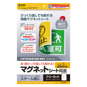 サンワサプライ 両面マグネットシート(マルチタイプ) JP-MAGP8-イメージ1