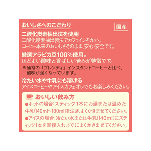 味の素ＡＧＦ ブレンディパーソナルインスタントコーヒーやすらぎのカフェインレススティック F357039-イメージ3