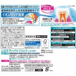 ライオン システマ ハグキプラスS ハミガキ 95g F130846-イメージ2