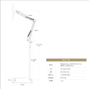 ハスラック エクスイディアル ドゥ専用アームフロアスタンド EX-HA02-ST-N-イメージ3