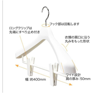 シンコハンガー モノクローゼット スーツハンガークリップ40 ホワイト FC654MR-イメージ2