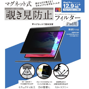 ロジック iPad Pro 12．9インチ対応マグネット式 覗き見防止プライバシーフィルター LG-MPF-IPAD-129-イメージ1