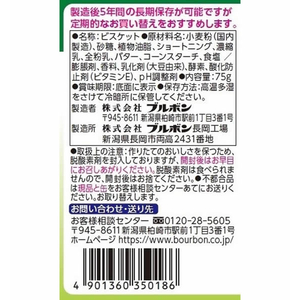 ブルボン 缶入ミルクビスケット(キャップ付) F127532-28901-イメージ2