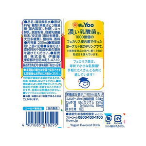 伊藤園 朝のYOO 濃い乳酸菌 200ml×24 FC90376-イメージ2