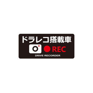 槌屋ヤック ドラレコステッカー REC(1枚入り) SF-28-イメージ1