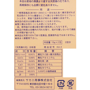 サカエ商事 天然湯の花 小袋分包 2回分 FC53926-イメージ3