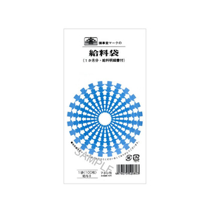 日本法令 給料袋(1ケ月分・給料明細書付) 100枚 F865191-イメージ1