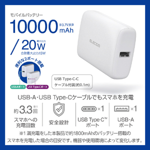 エレコム コンパクトモバイルバッテリー(10000mAh/20W/C×1+A×1) ホワイト DE-C46L-10000WH-イメージ3