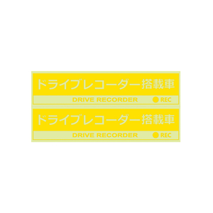 槌屋ヤック ドラレコステッカー クリア(2枚入り) SF-29-イメージ1