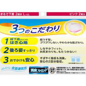 KAO リリーフ 超うす型まるで下着 カラーパンツ ピンク L~LL 2枚 F081677-イメージ2