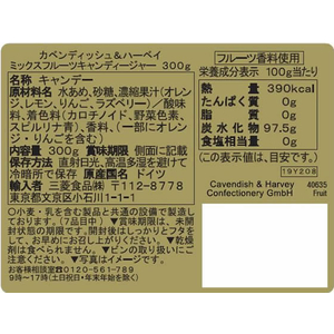 カベンディッシュ&ハーベイ/ミックスフルーツ キャンディージャー 300g F359190-イメージ2