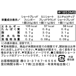 ウォーカー/ショートブレッド アソートパック #1853 F359201-イメージ3