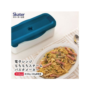 スケーター 電子レンジ スチーム パスタメーカー ブルー FC339PS-MWPSM1-イメージ7