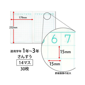 キョクトウ かんがえる学習帳 B5 さんすう 14マス 15mm 1～3年生14マス-1冊 F887857-L2-1-イメージ3