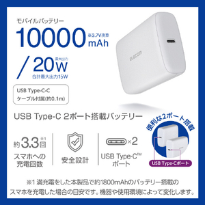 エレコム コンパクトモバイルバッテリー(10000mAh/20W/C×2) ホワイト DE-C47L-10000WH-イメージ3