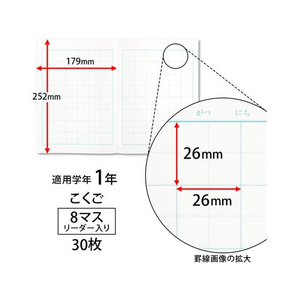 キョクトウ かんがえる学習帳 B5 こくご 8マス 26mm 1年生8マス-1冊 F887860-L81R-イメージ3