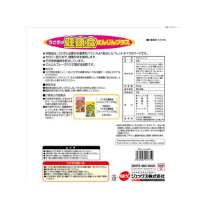 ジェックス ウサギノ健康食 ニンジンプラス 850g FC19489-イメージ2