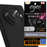 レイアウト AQUOS R8 pro/R7用フィルム 指紋防止 カメラレンズ eyes 2枚3セット入り RT-AQF1FT/CA