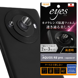 レイアウト AQUOS R8 pro/R7用フィルム 指紋防止 カメラレンズ eyes 2枚3セット入り RT-AQF1FT/CA-イメージ1