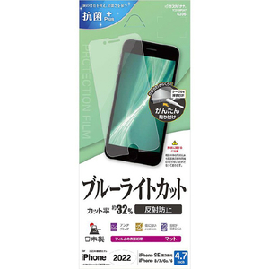 ラスタバナナ iPhone SE(第3世代)/SE(第2世代)/8/7/6s用ブルーライトカット 反射防止フィルム クリア Y3319IP247-イメージ1